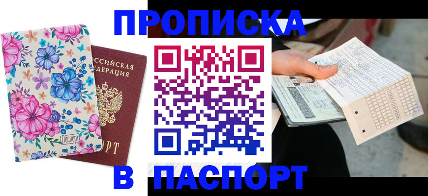 прописка штамп в Тутаеве